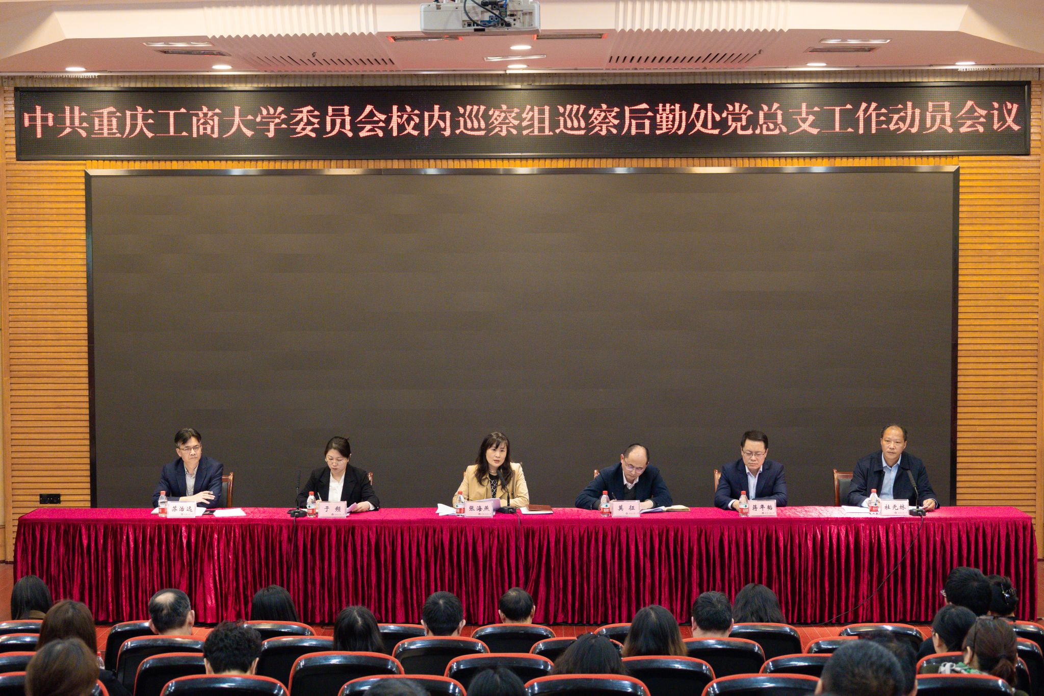 中共HUYA·虎牙(中国)官方网站委员会校内巡察组巡察后勤处党总支工作动员会近景图(1).jpg